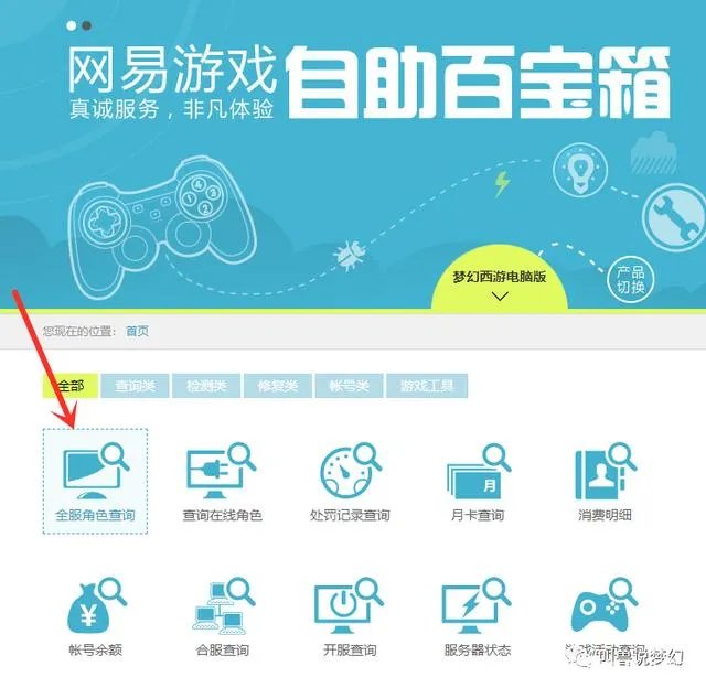 梦幻西游怎么找回以前的号和角色