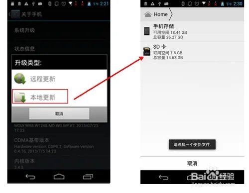 Runbo x6 Q5手机刷机升级方法