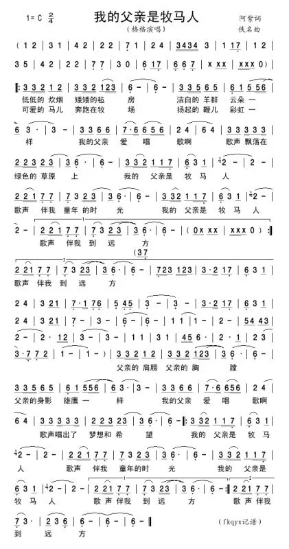 我的父亲是牧马人吉他谱