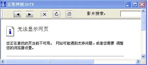 至尊网视3DTV今天可以看