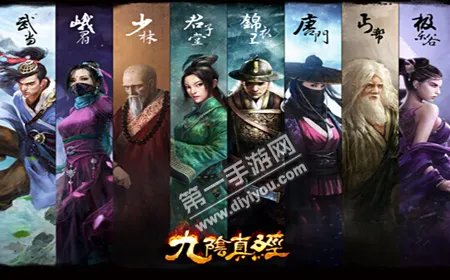 九阴真经哪个门派省钱比较好玩