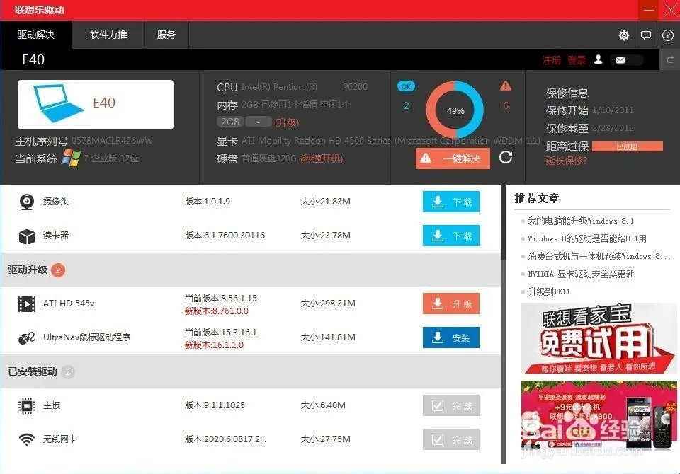 ibm驱动下载了肿么安装?