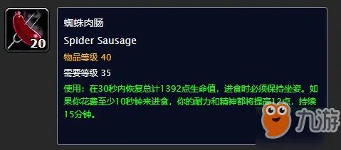 《魔兽世界》白蜘蛛肉有什么用 白蜘蛛肉用途分享
