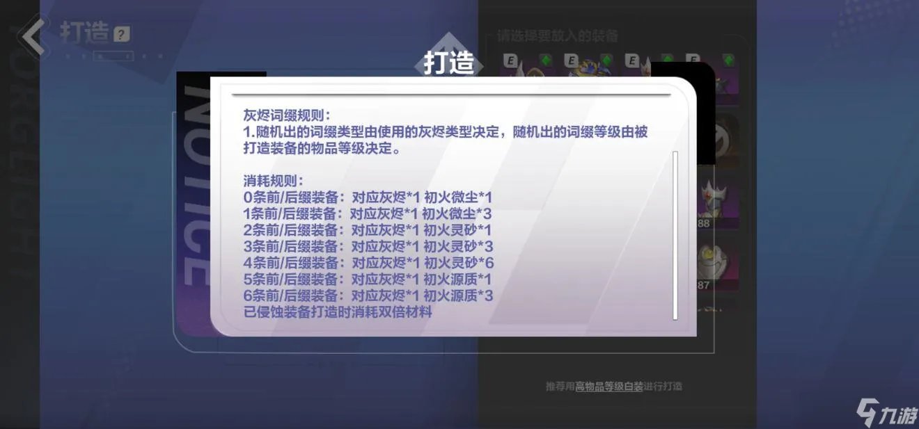 火炬之光无限装备打造攻略