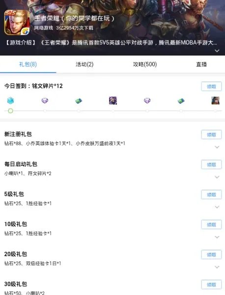 王者荣耀应用宝福利领取方法 安卓机必备礼包