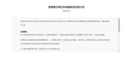 联想电池召回是怎么回事
