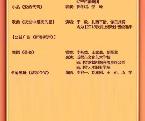 中央一台2019年春晚节目单