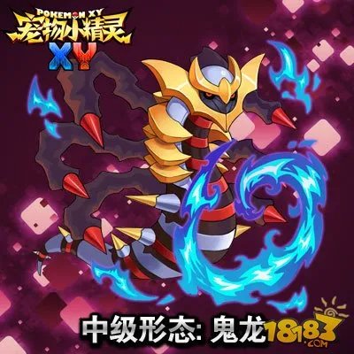 宠物小精灵XY骑拉帝纳图鉴