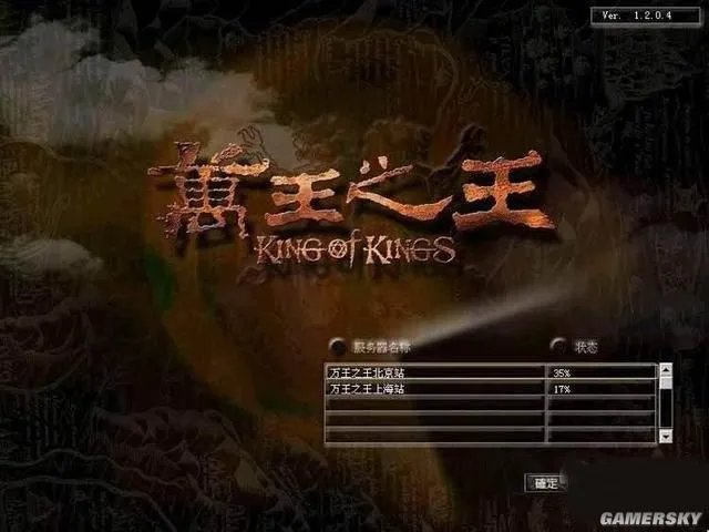 时代开创者--记中国第一款图形网游《万王之王》