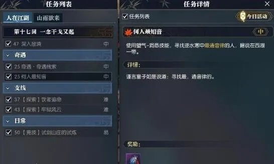 逆水寒何人最知音奇遇任务玩法攻略
