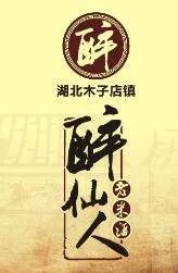 麻城木子店老米酒那个村的酒最正宗？