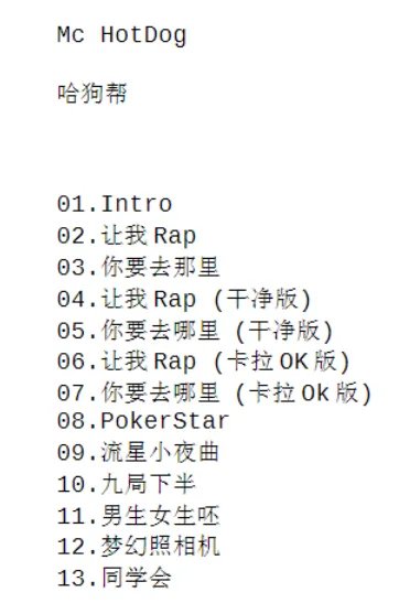 求热狗早期“哈狗帮”专辑的mp3