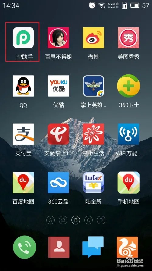 pp手机助手签到赚集分宝