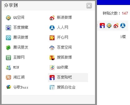 在百度贴吧怎么转帖