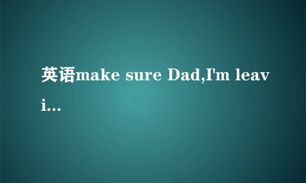 英语make sure Dad,I'm leaving for Hangzhou right now OK.-----you take all the things you need with you. A ,Make sure B,Making sure 为什么是A而不是B呢