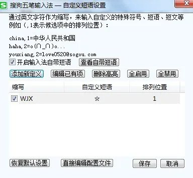 搜狗怎么设置一些特殊符号？