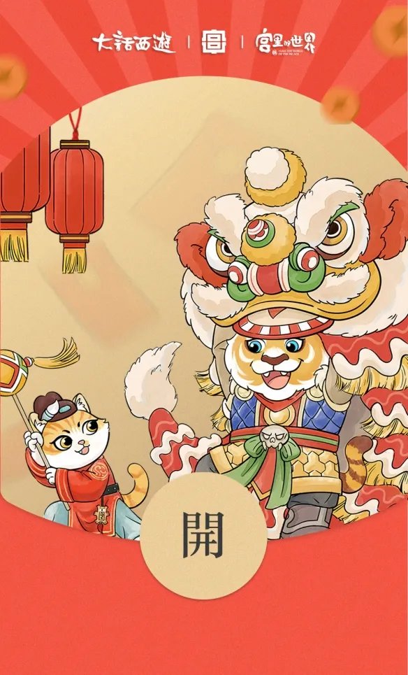 虎猫齐贺岁《大话西游》新春表情包逗趣上线