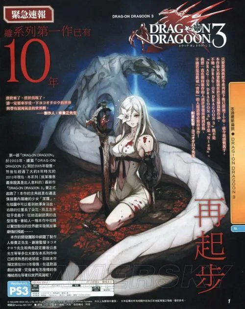 《龙背上的骑兵3》中文杂志扫描图 女主角“潔蘿”神秘设定揭秘