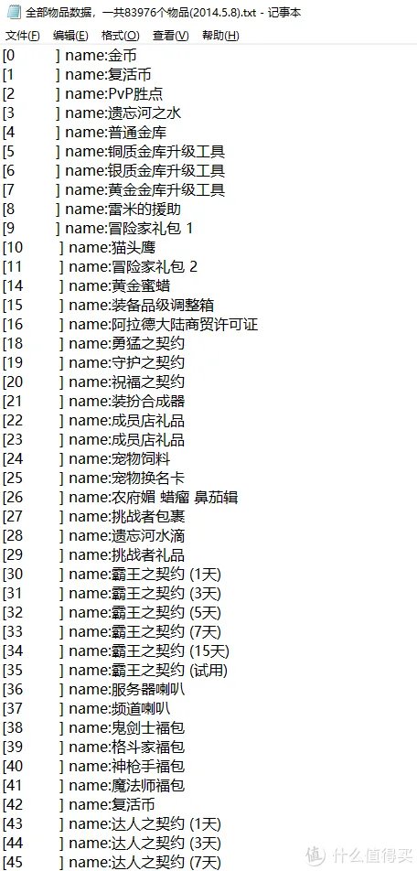 在群晖NAS中手动搭建DNF台服服务端之三:配置DNF台服客户端及使用GM工具
