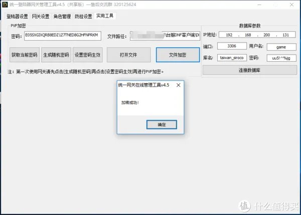 在群晖NAS中手动搭建DNF台服服务端之三:配置DNF台服客户端及使用GM工具