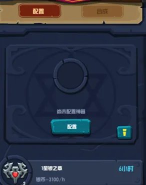 领主神器系统怎么玩