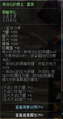 《DNF》奶萝特殊装备选择