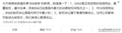 B站要软？哔哩哔哩执行董事执行董事陈睿出面解答“B站被告”相关传闻