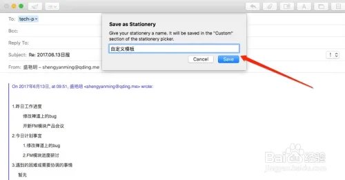 mac mail 设置模板