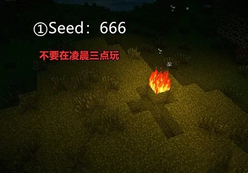 我的世界恐怖种子代码大全