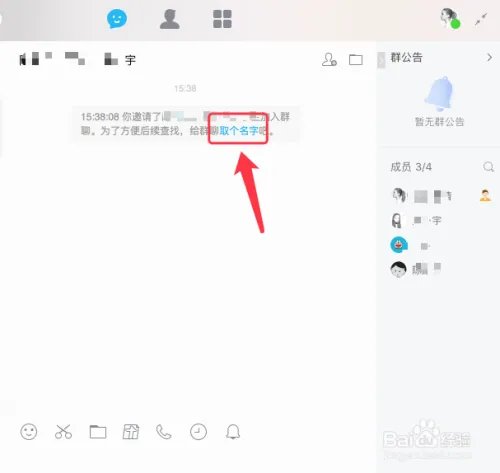 QQ for Mac如何创建讨论组呢？