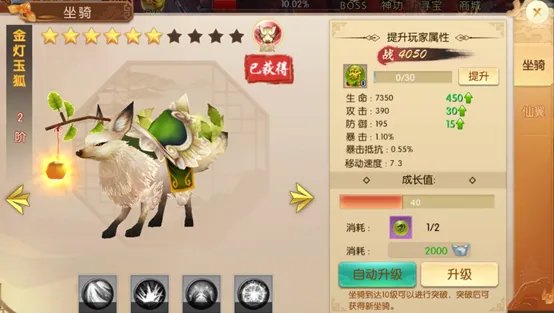 《仙域纪》坐骑介绍