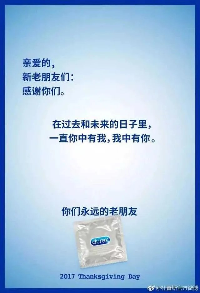感恩节，杜蕾斯一口气调戏了13个品牌，你怎么看？