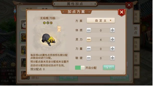 《问道》手游新手小技巧