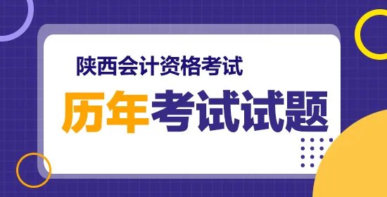 2021陕西会计报名入口官网