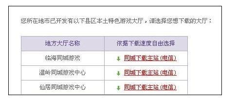 同城游戏大厅官方新手教程（1）