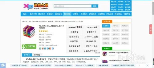 WinRAR破解版下载方法