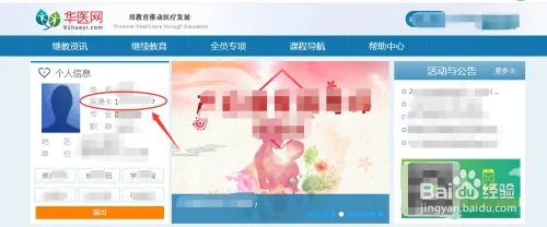 华医网如何查询医通卡号？