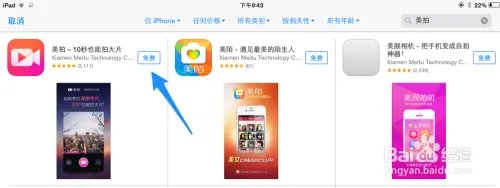iPad怎么下载美拍 美拍视频下载ipad
