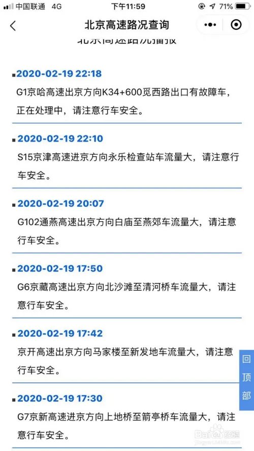 如何查询全国高速公路实时路况