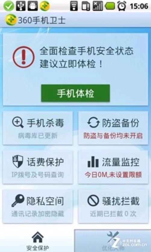 手机杀毒谁靠谱? 十款安卓安全软件横评