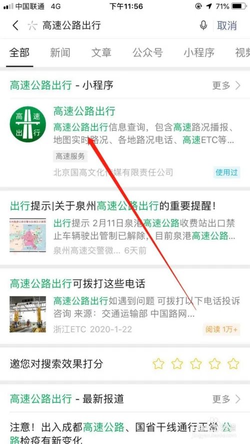 如何查询全国高速公路实时路况