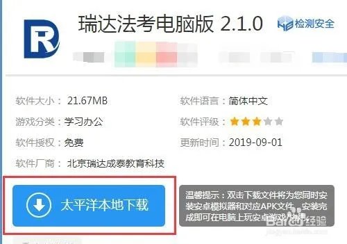 瑞达法考电脑版怎么下载