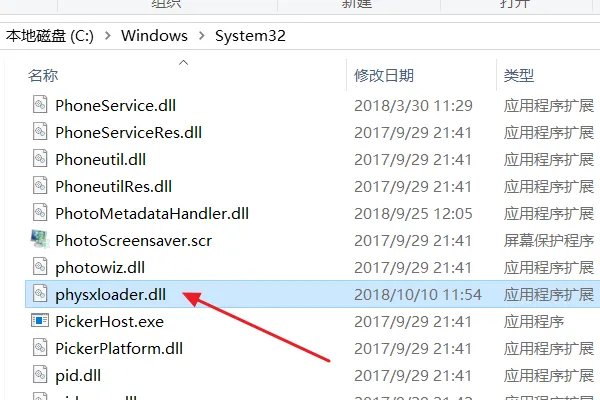 极品飞车15缺少physxloader.dll文件怎么解决