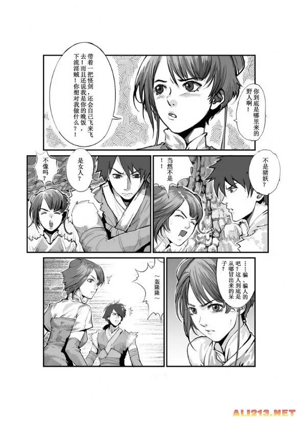 漫画版《仙剑奇侠传四》曝光 落泪讲述经典初遇