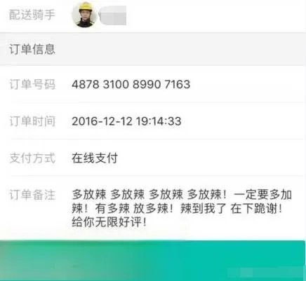 点外卖留言多点辣后果恐怖 外卖客户逗比留言大盘点