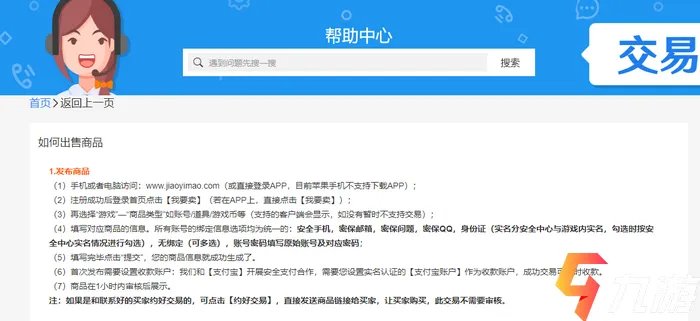 交易猫买号安全吗会不会被找回 账号能找回嘛