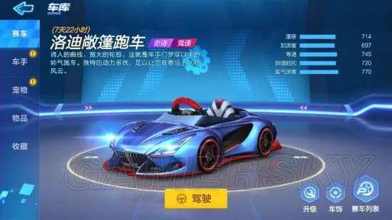 跑跑卡丁车手游车辆排名 最强车辆一览