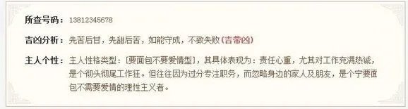 怎么算手机号码吉凶