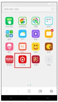 《360浏览器》抢火车票方法