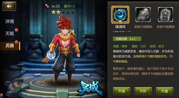 觉醒吧灵器 《灵域》特色灵器系统深度曝光